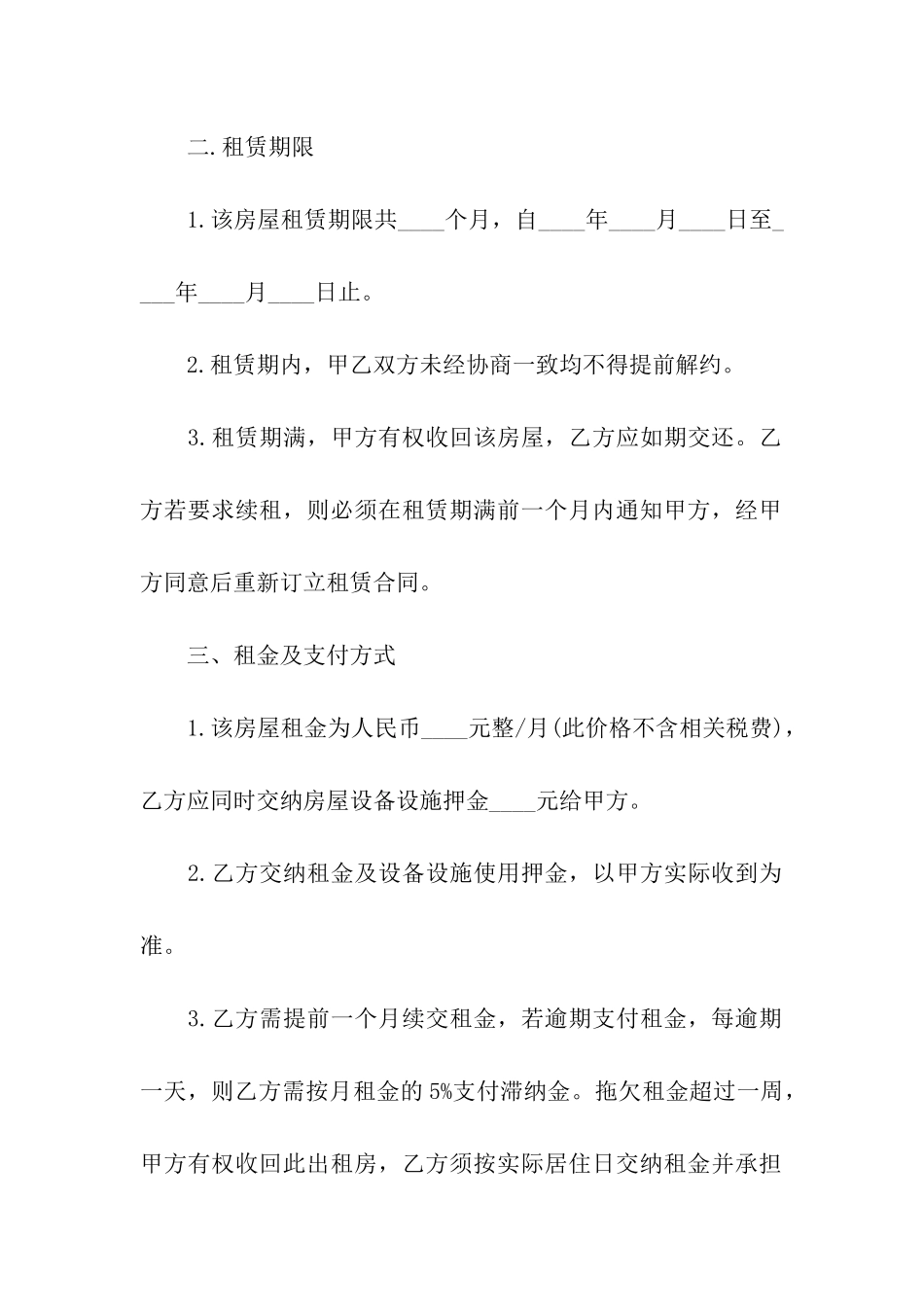 公寓租赁合同通用模板_第2页