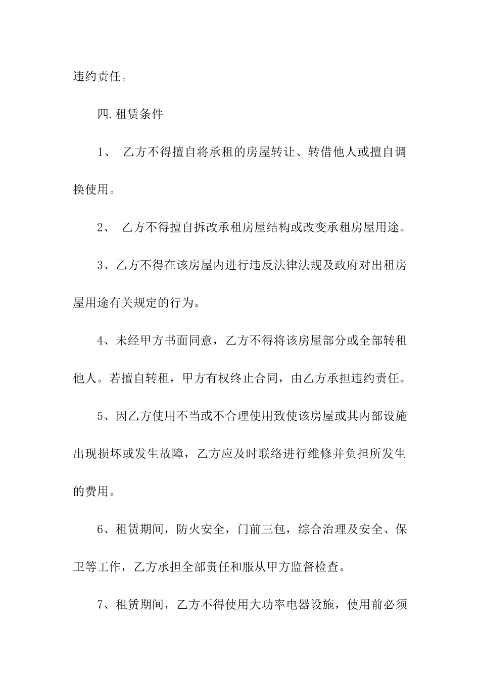 公寓租赁合同通用模板_第3页
