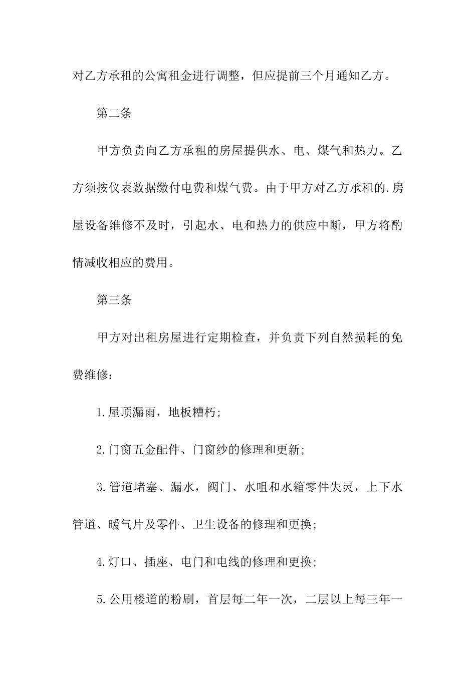 公寓融资租赁合同范本_第2页