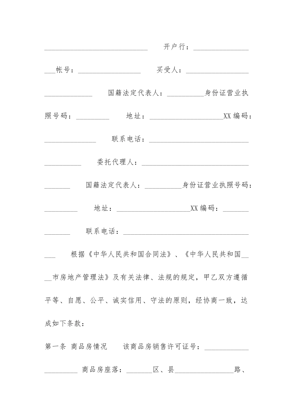 公寓购房合同_第2页