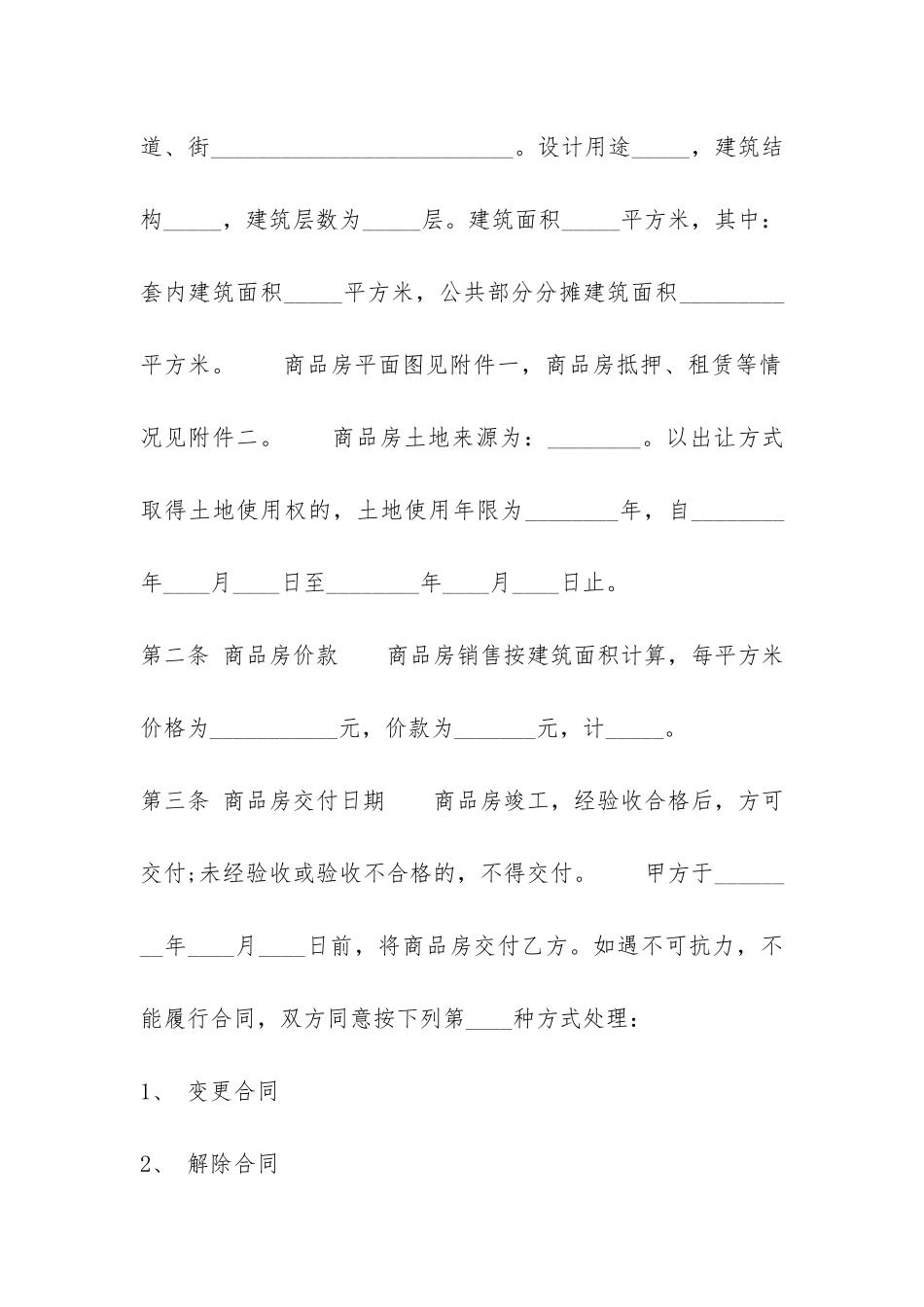 公寓购房合同_第3页