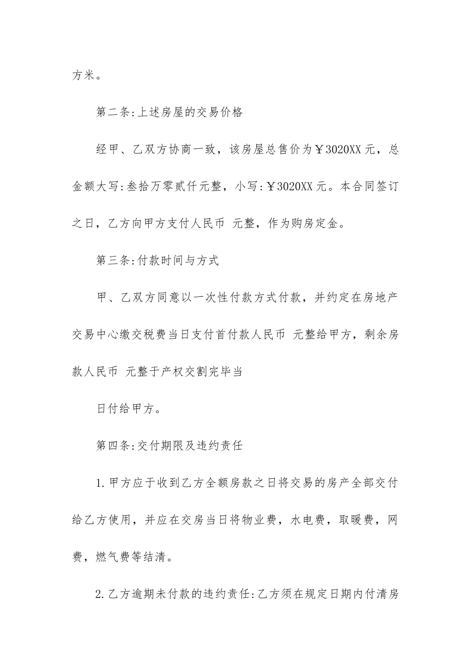 公寓购房合同范本大全-公寓购房合同范本最新3篇_第2页