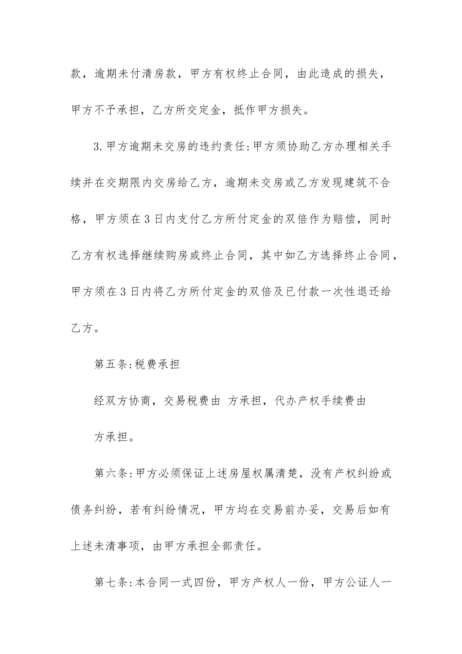 公寓购房合同范本大全-公寓购房合同范本最新3篇_第3页