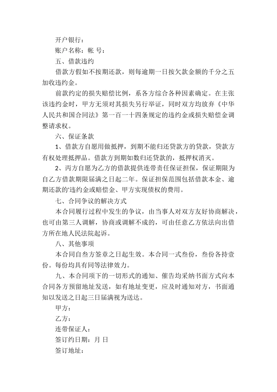 公对公借款合同(6篇)_第2页