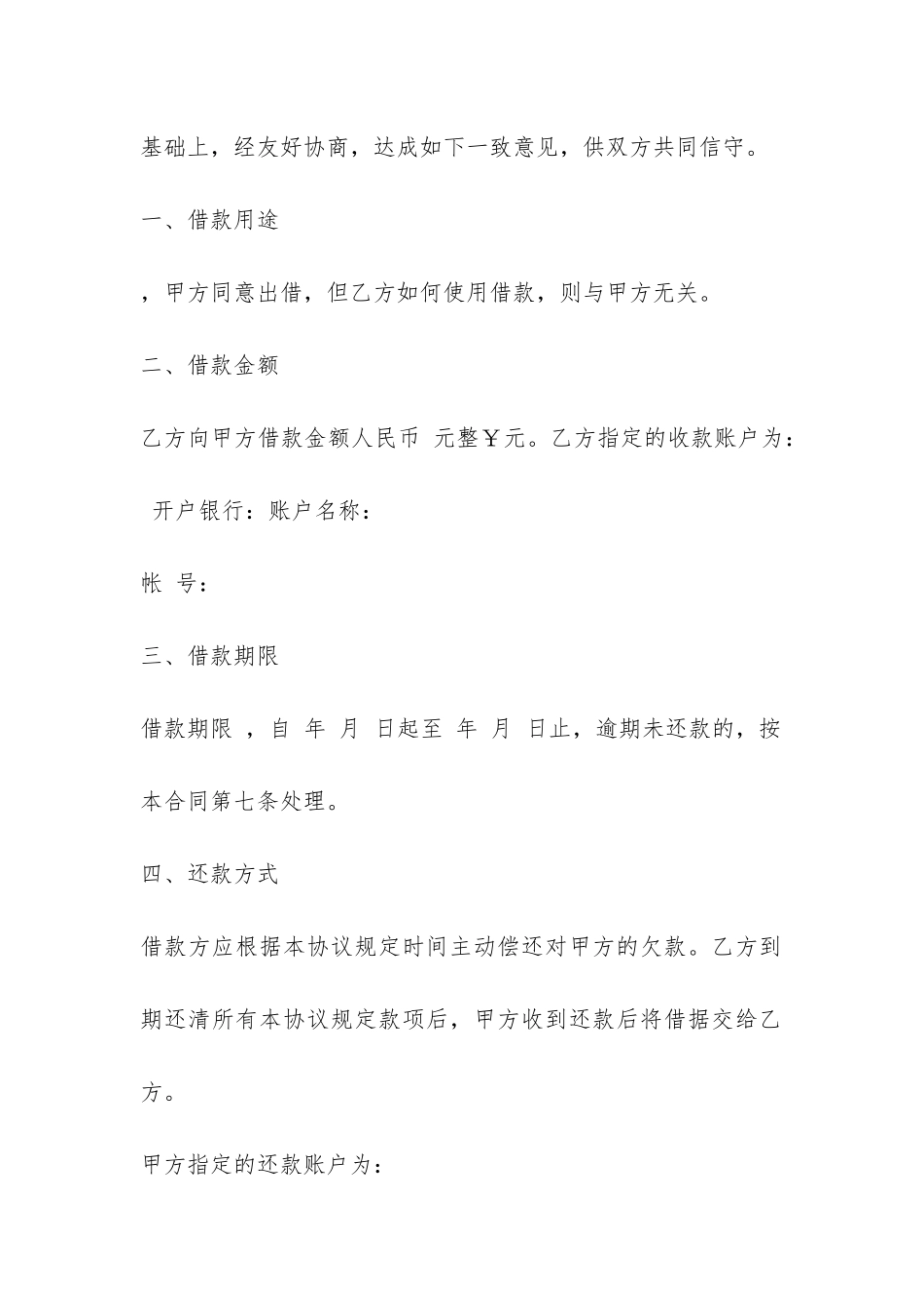 公对公借款合同-_第2页