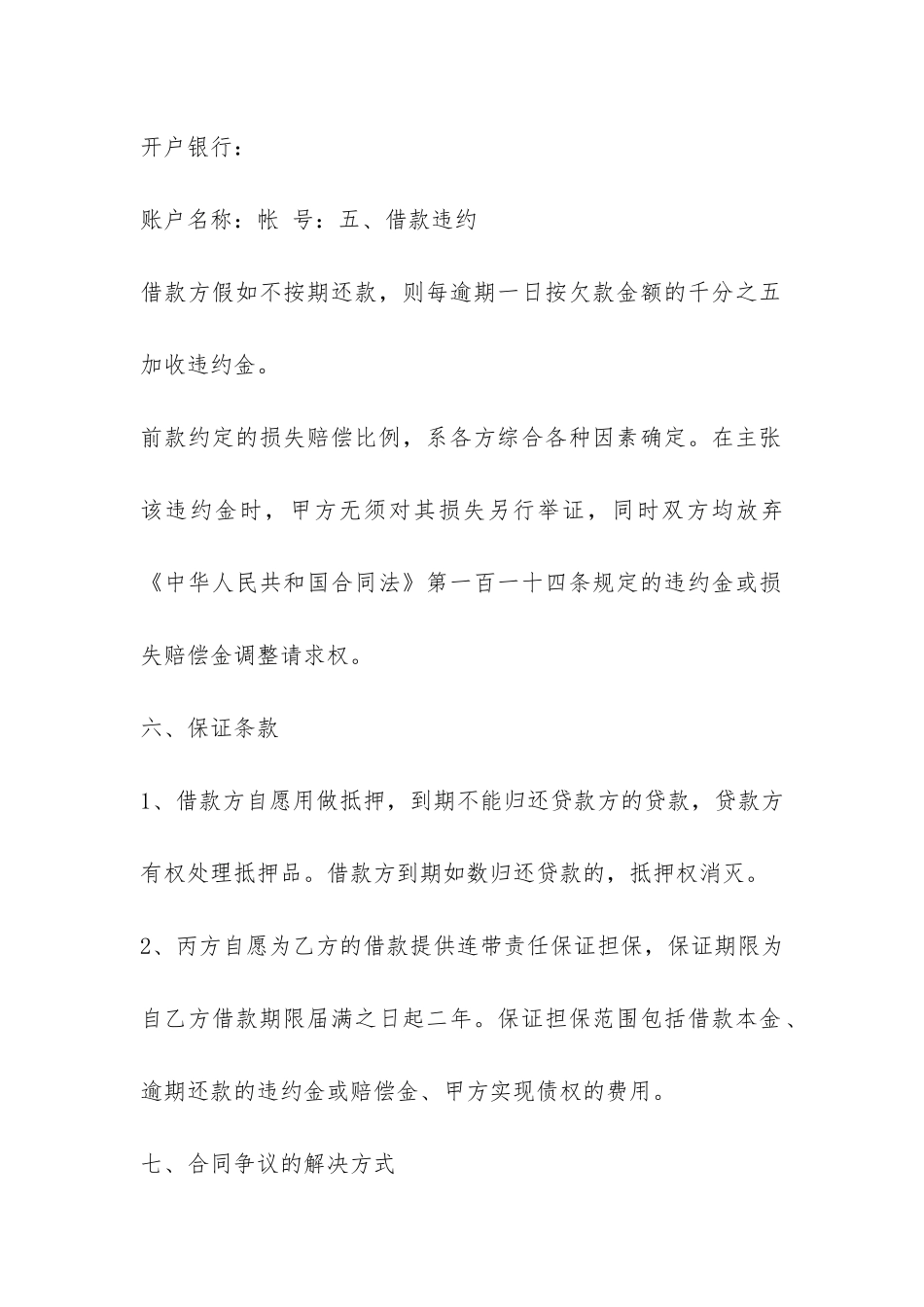 公对公借款合同-_第3页