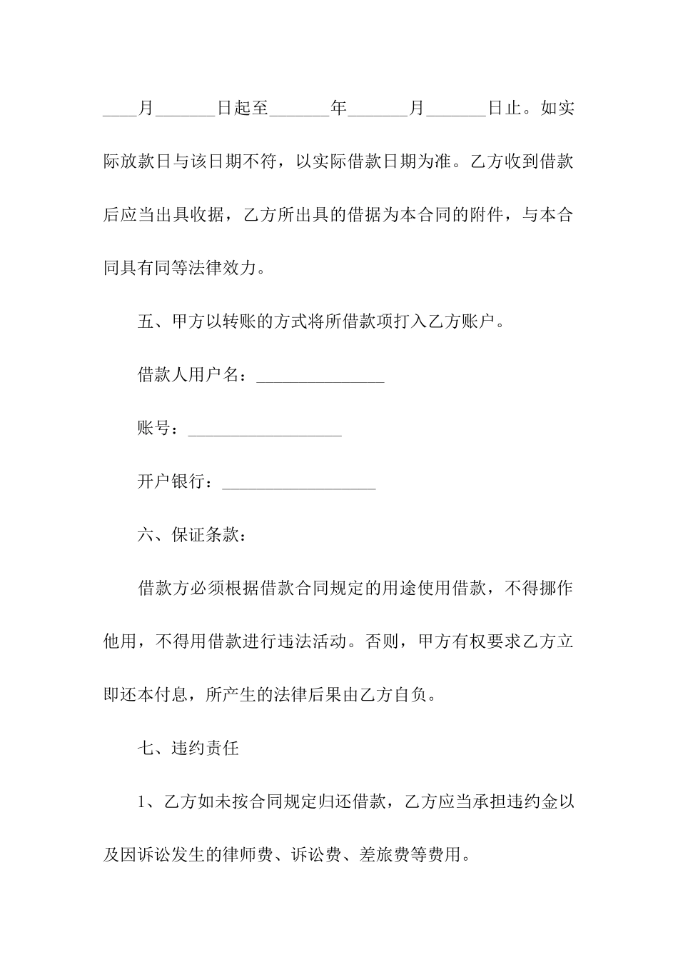 公对公借款合同_第2页