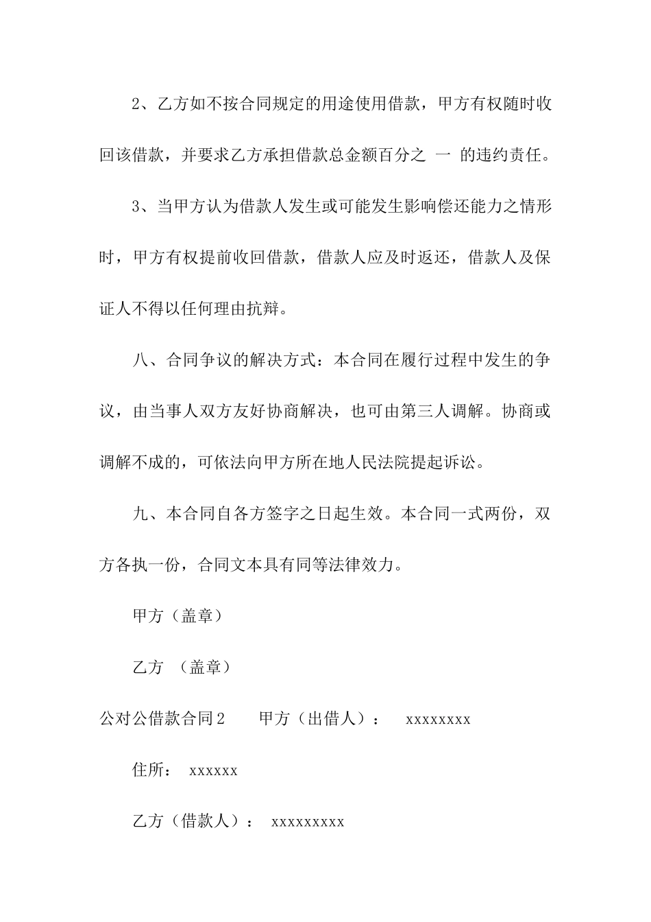 公对公借款合同_第3页