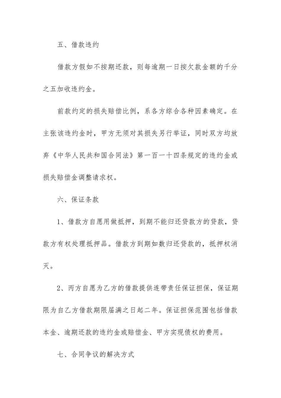 公对公借款合同4篇_第3页