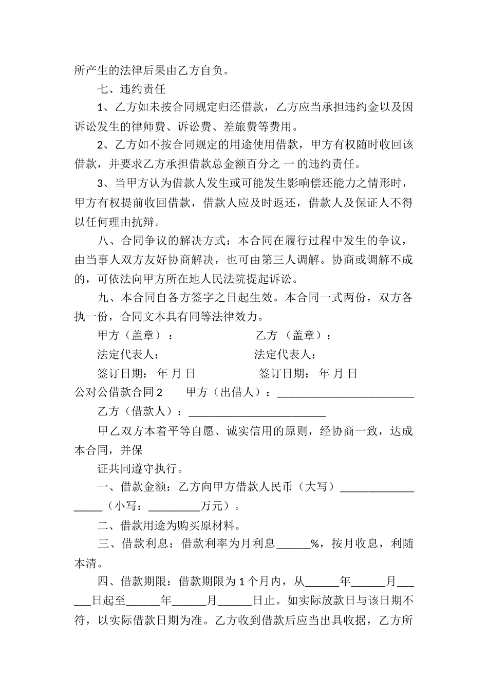 公对公借款合同7篇_第2页