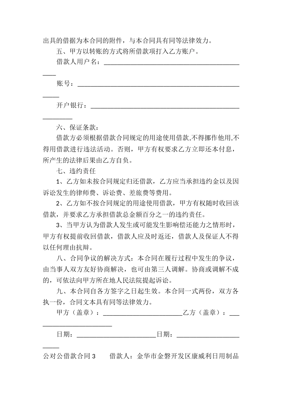 公对公借款合同7篇_第3页