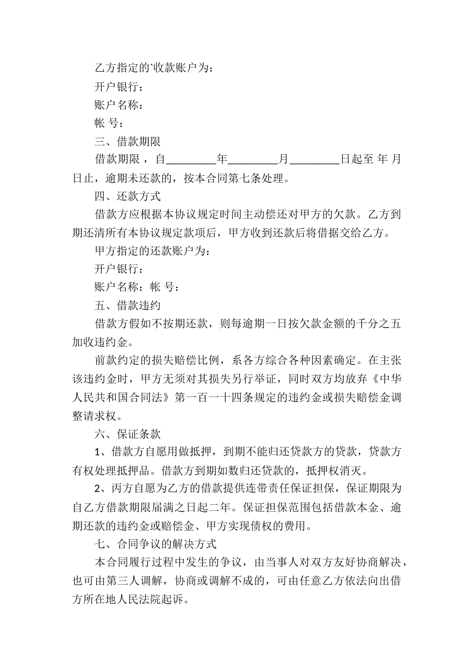 公对公借款合同(合集6篇)_第3页