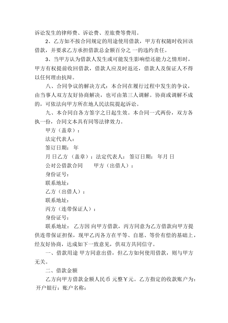 公对公借款合同_第2页