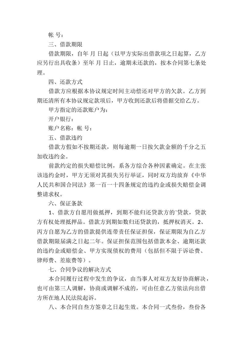 公对公借款合同_第3页