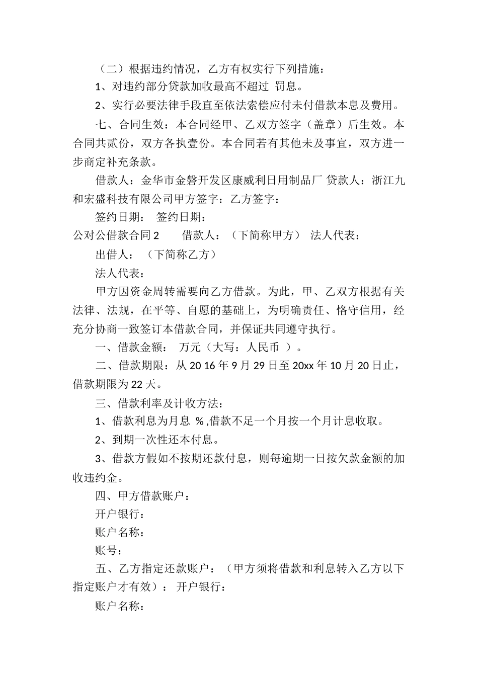 公对公借款合同5篇_第2页