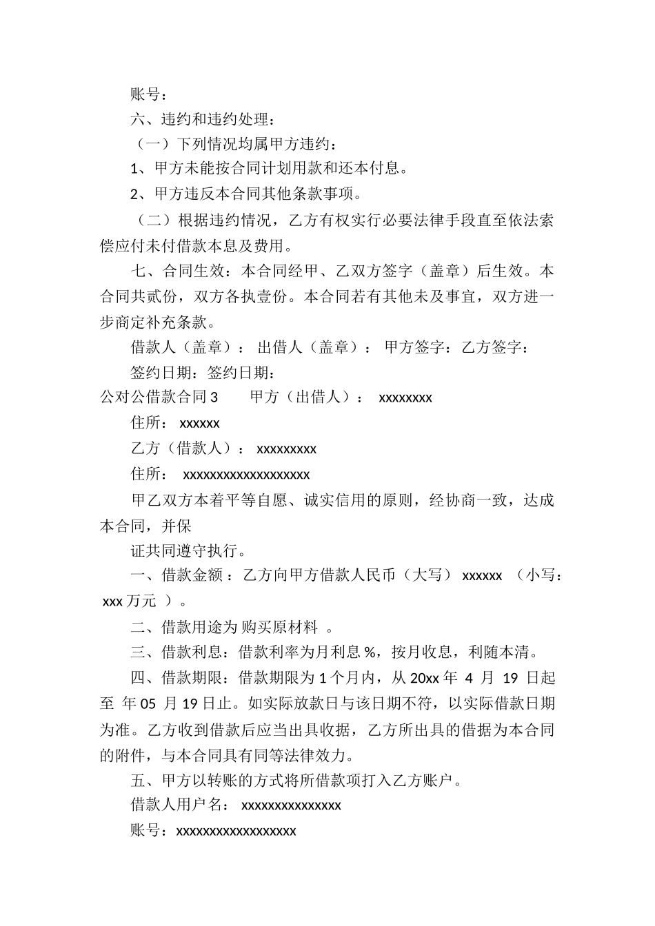 公对公借款合同5篇_第3页