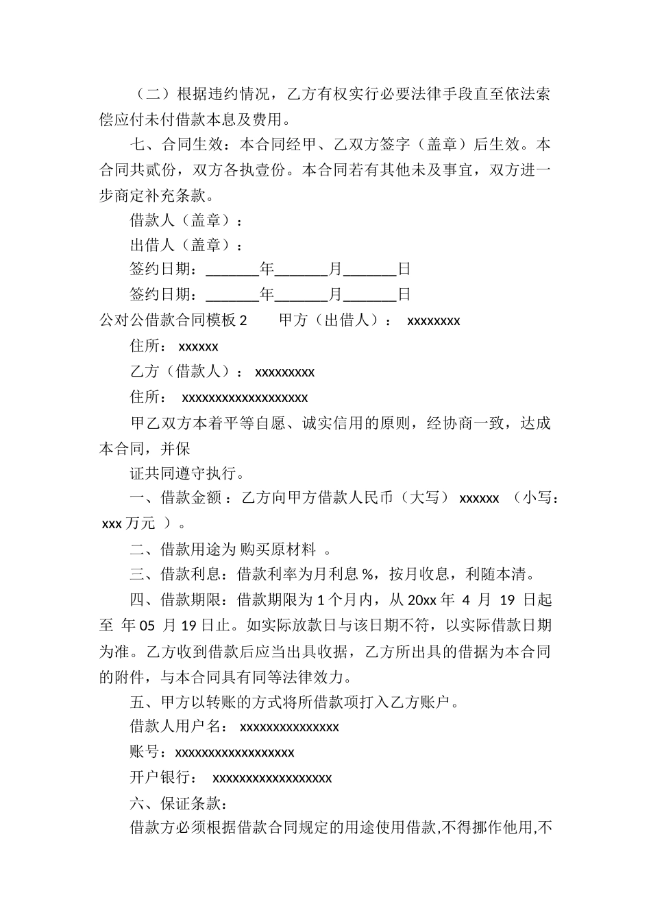 公对公借款合同模板_第2页