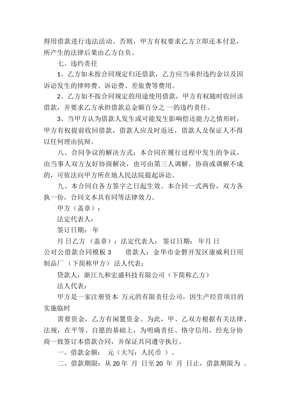 公对公借款合同模板_第3页