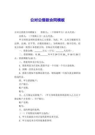 公对公借款合同模板