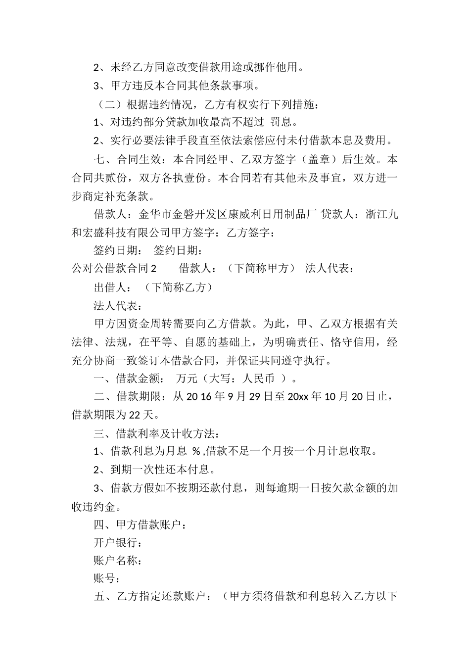 公对公借款合同6篇_第2页