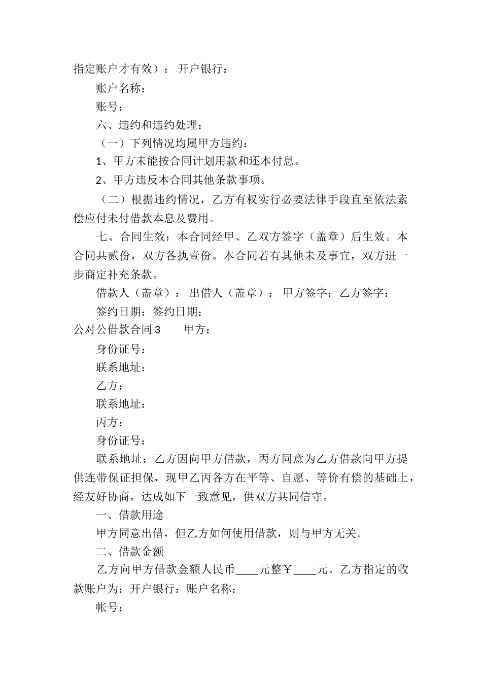 公对公借款合同6篇_第3页