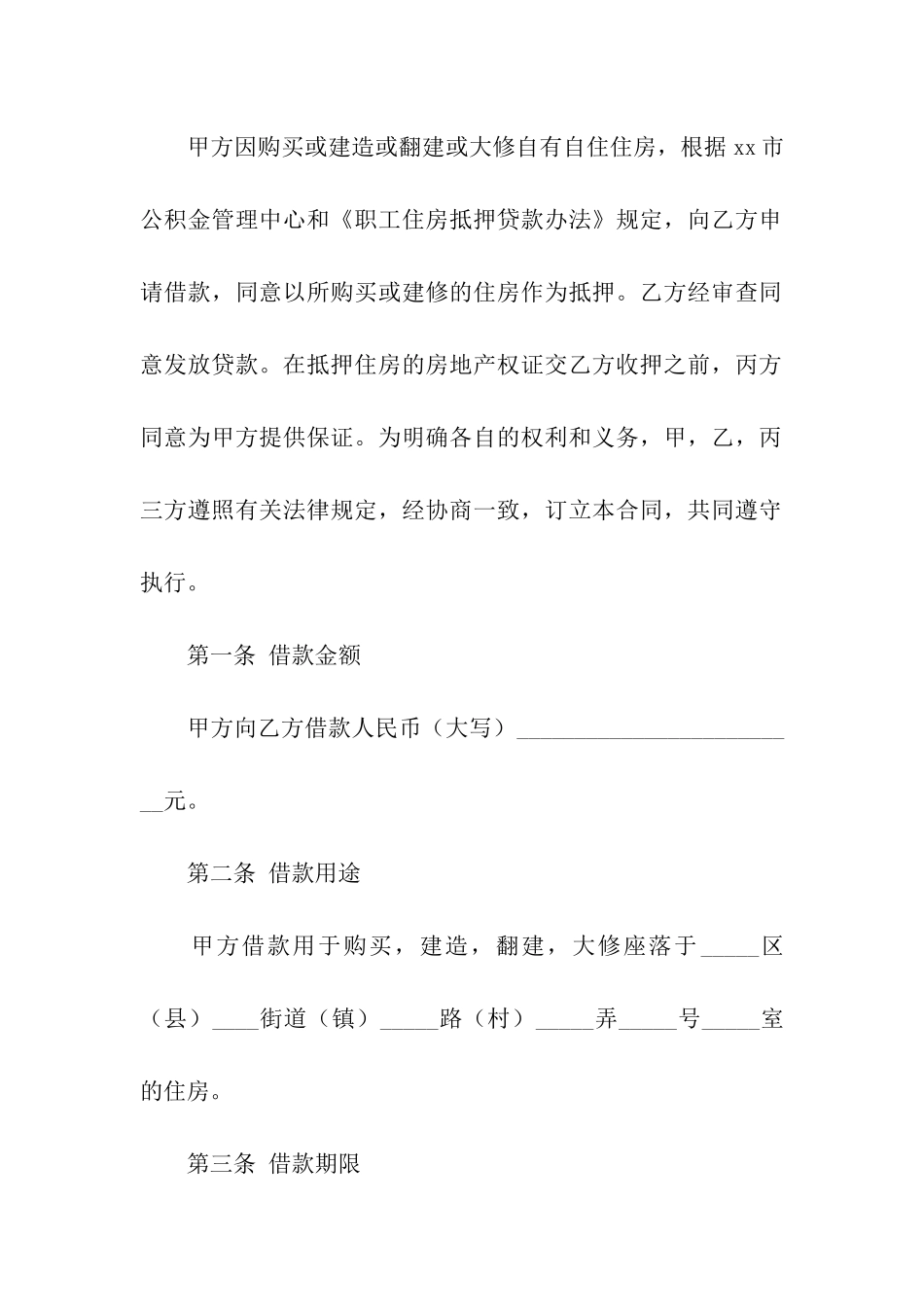 公对私借款优秀合同范本_第2页