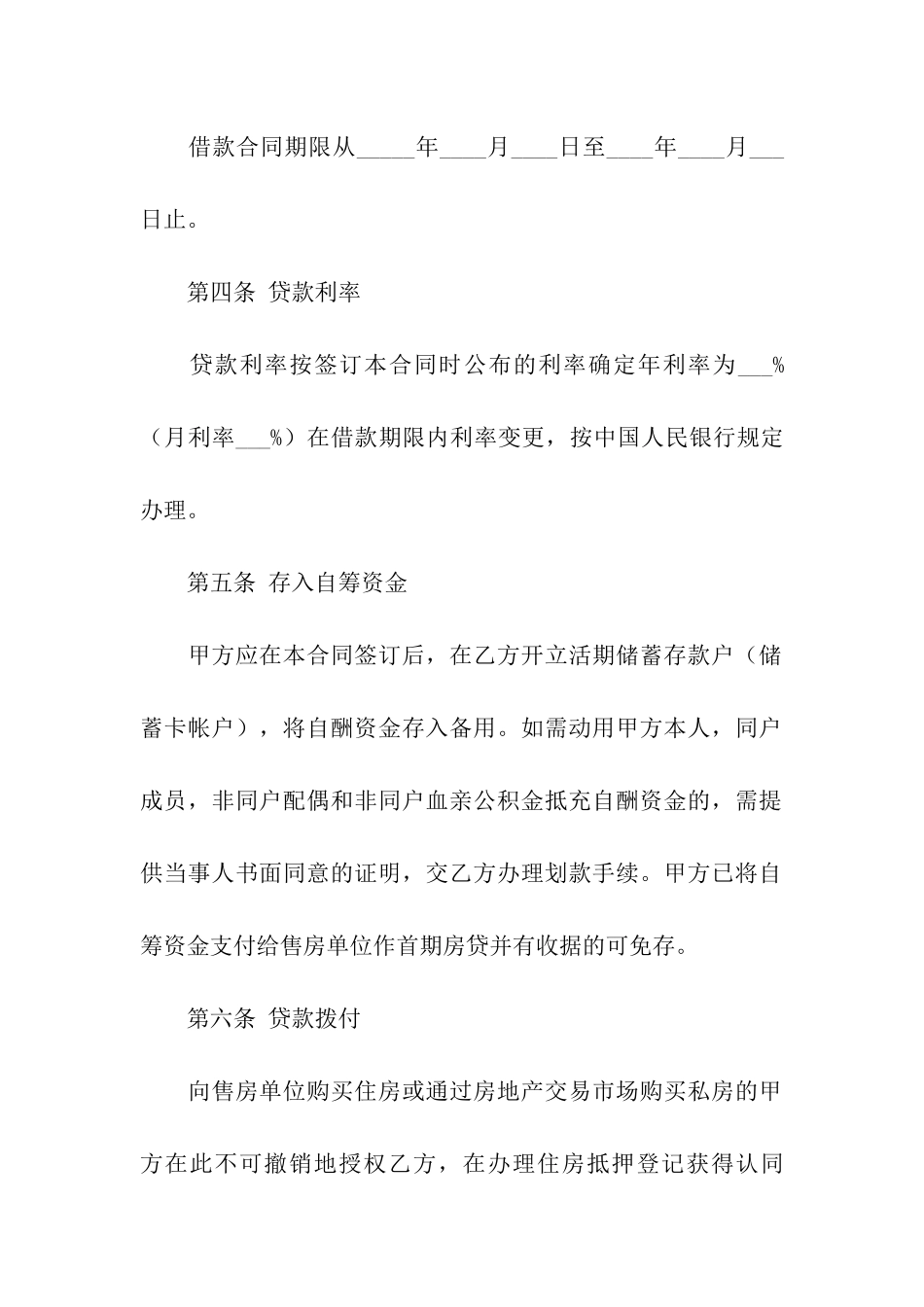 公对私借款优秀合同范本_第3页