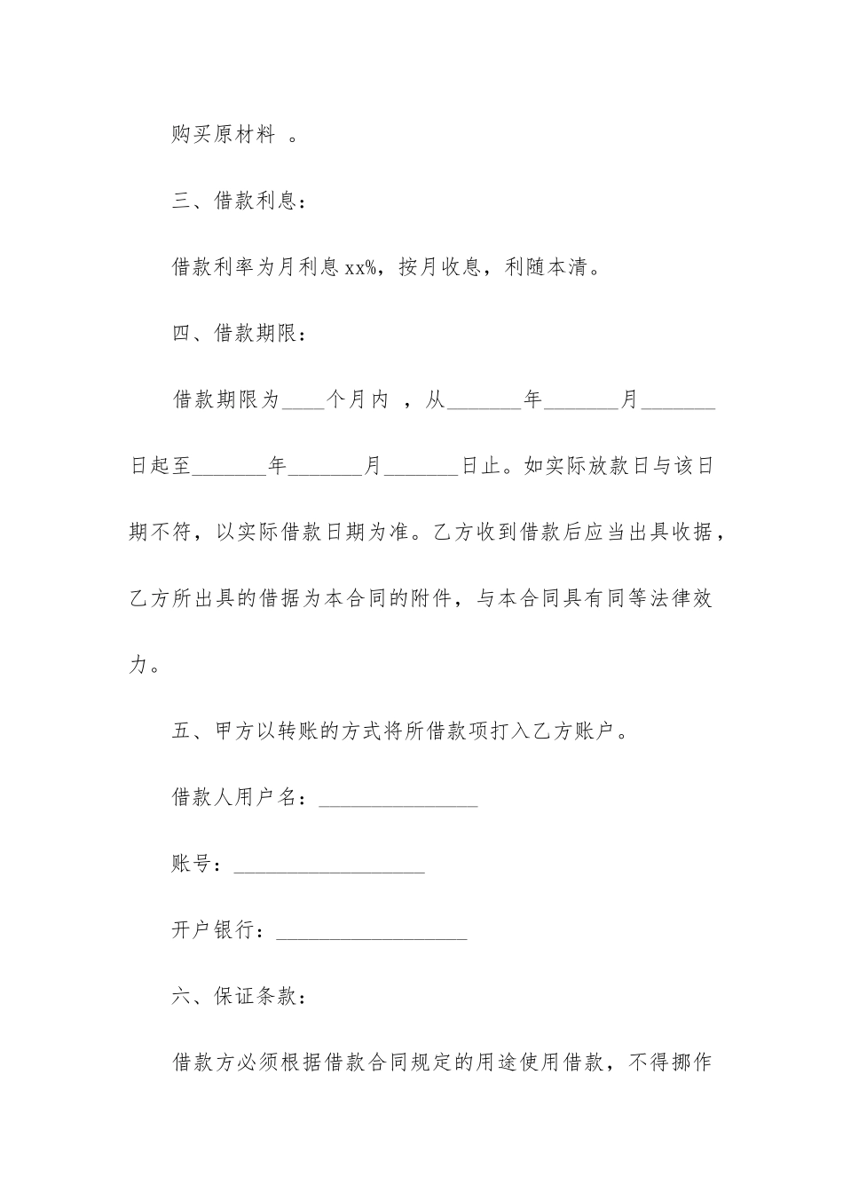 公对公借款合同热4篇-对公借款协议_第2页