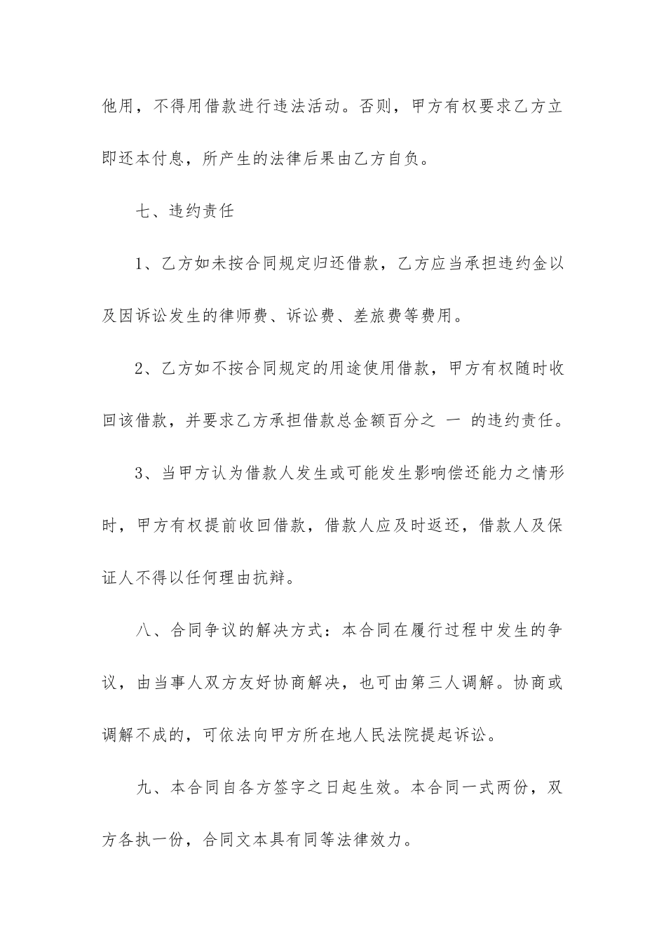 公对公借款合同热4篇-对公借款协议_第3页