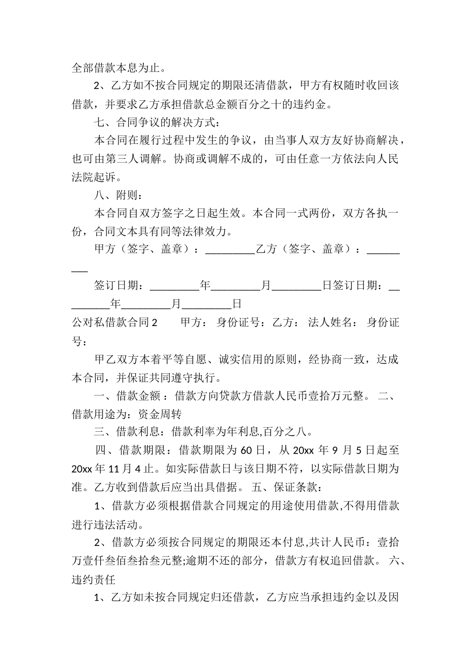 公对私借款合同3篇_第2页