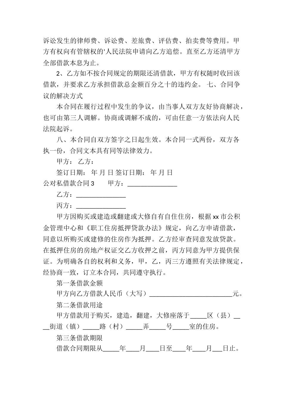 公对私借款合同3篇_第3页