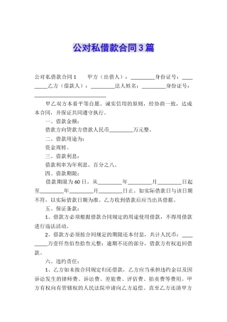 公对私借款合同3篇