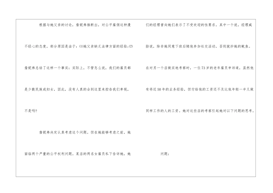 公平就业机会与法律案例--_第2页