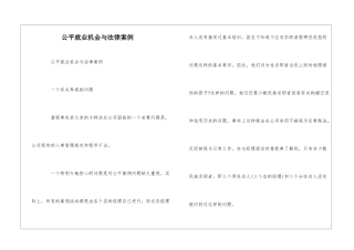 公平就业机会与法律案例--