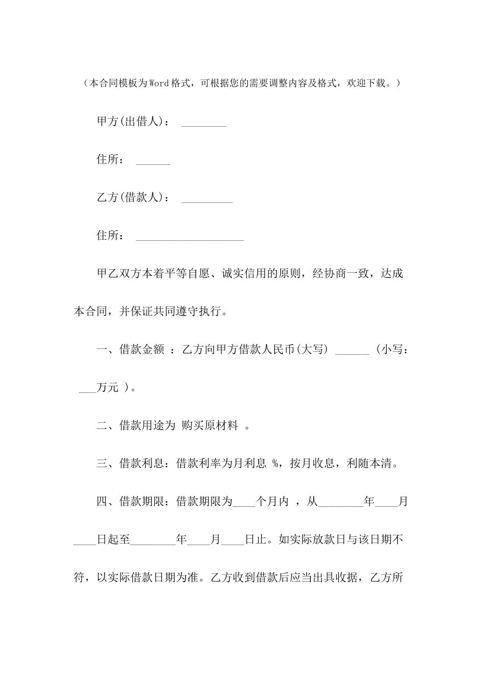 公对私转账借款合同范本---合同范本_第2页