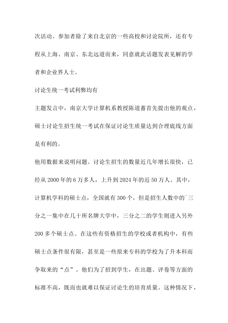公平重要还是效率优先-研究生入学统考利弊之争_第2页