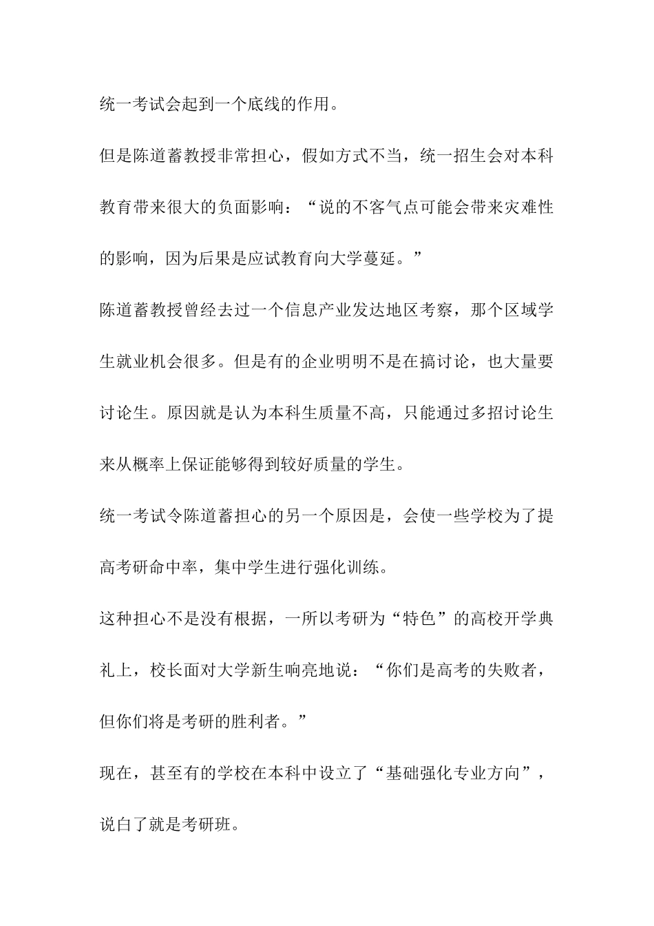 公平重要还是效率优先-研究生入学统考利弊之争_第3页