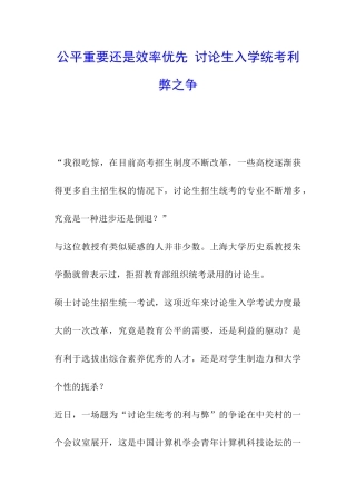 公平重要还是效率优先-研究生入学统考利弊之争