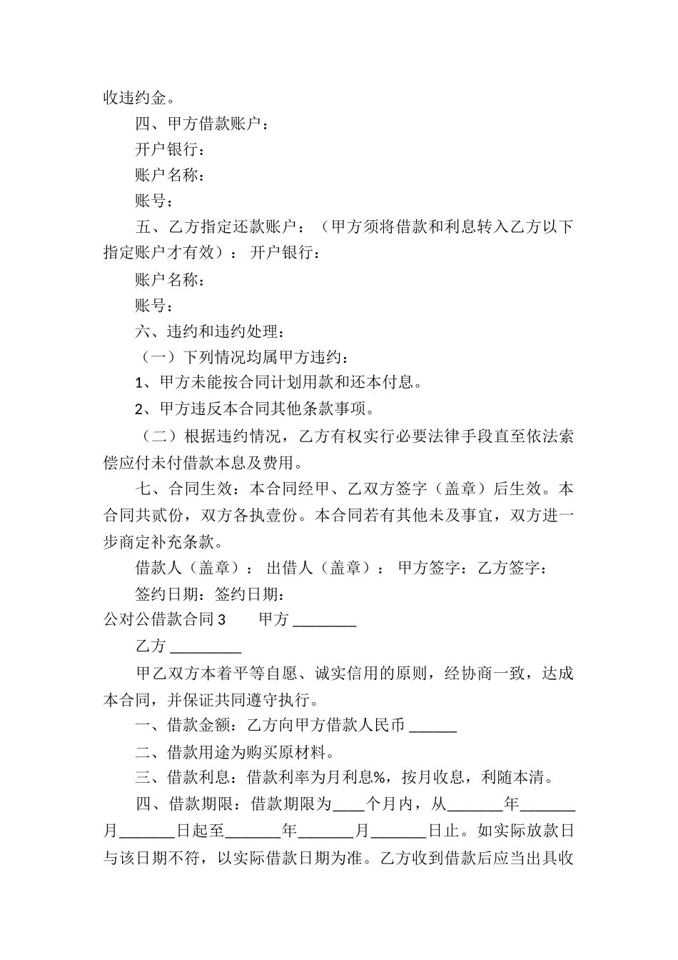 公对公借款合同汇编6篇_第3页
