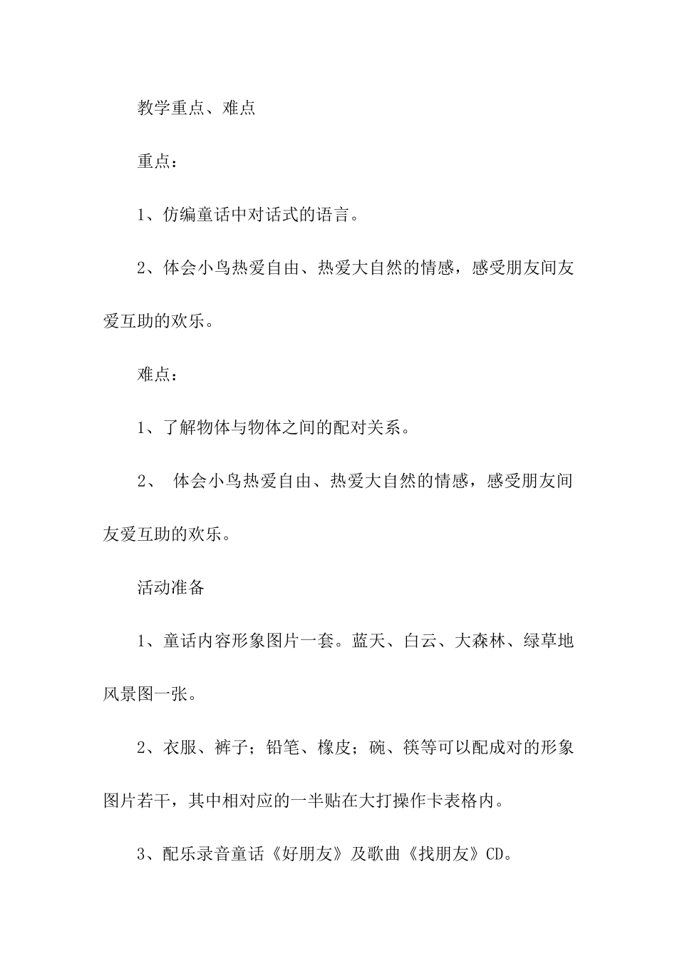 公开课中班语言教案_第2页