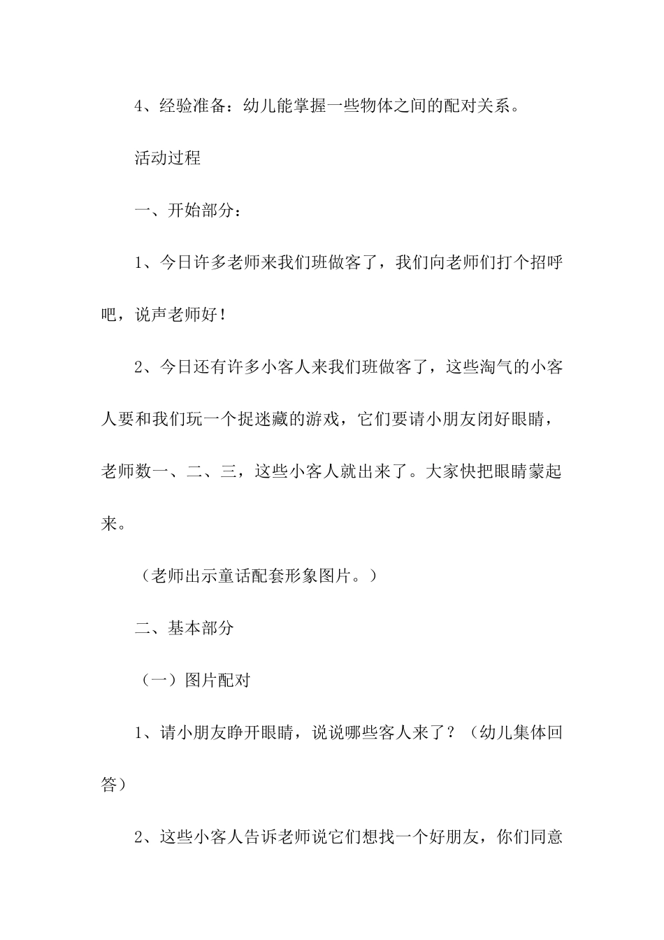 公开课中班语言教案_第3页