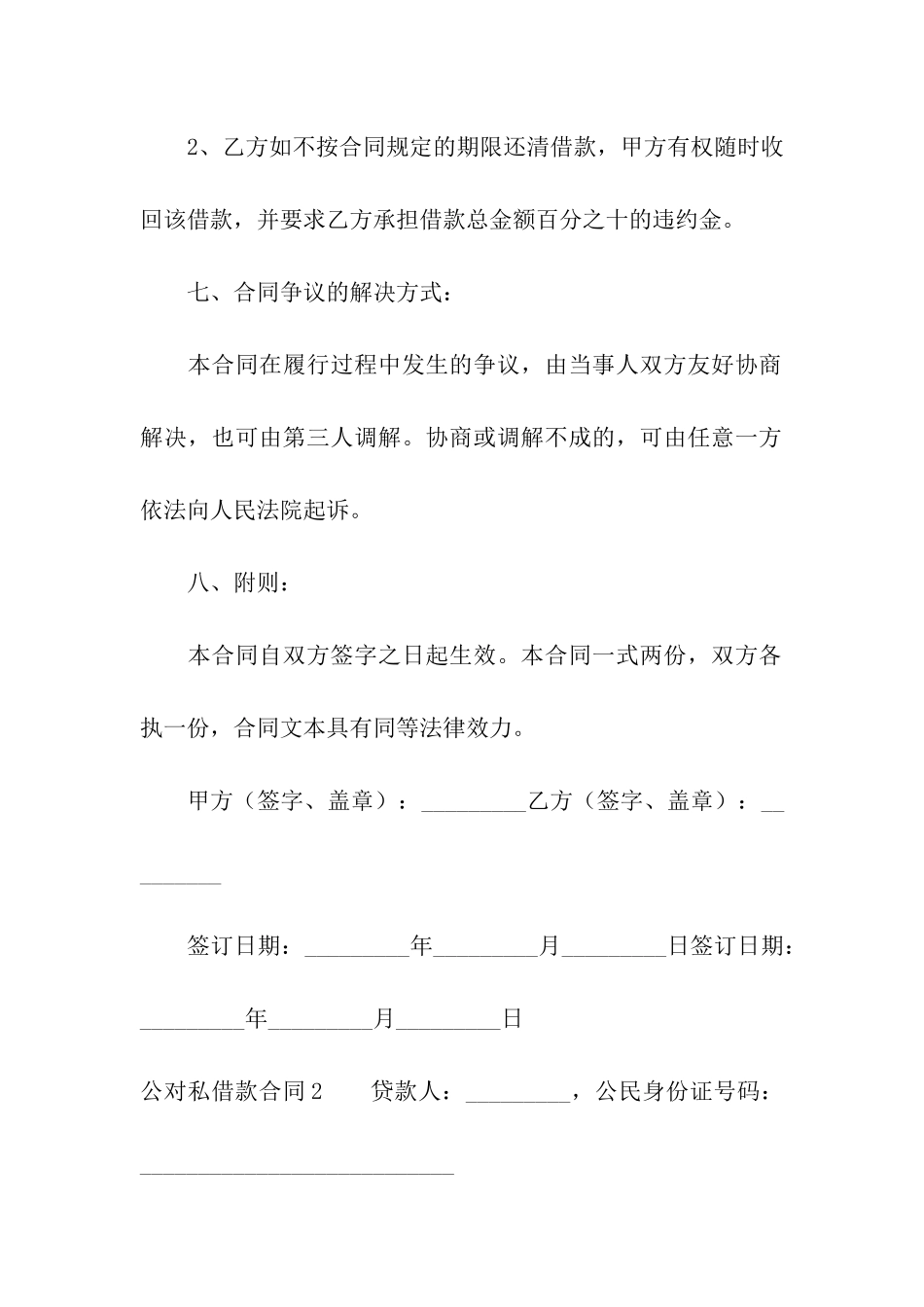 公对私借款合同_第3页