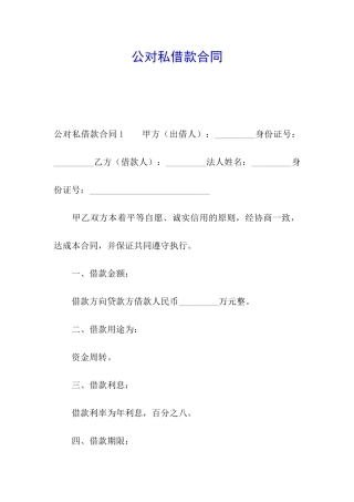 公对私借款合同