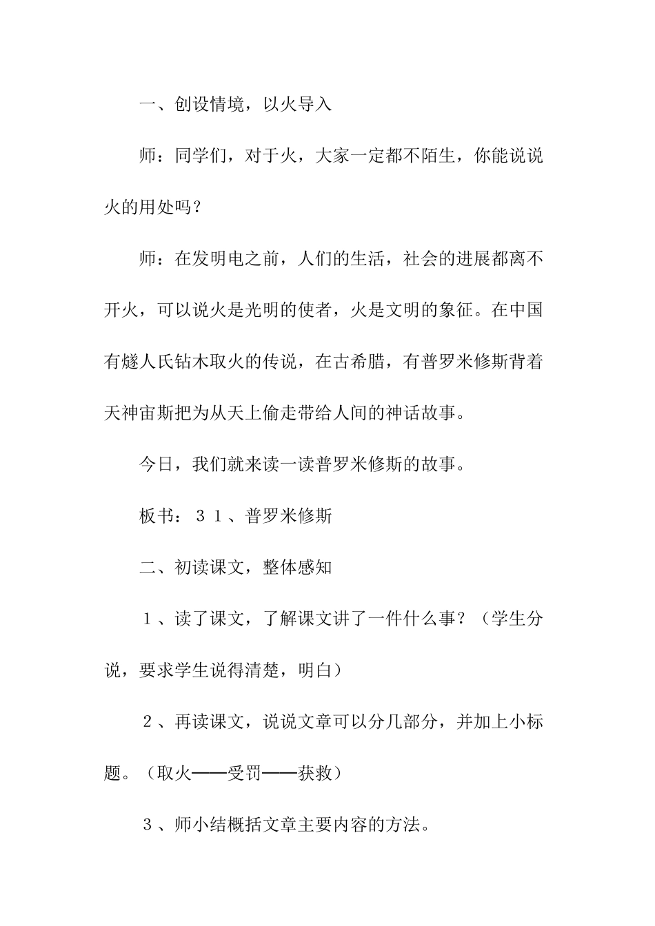 公开课《普罗米修斯》教学设计_第2页