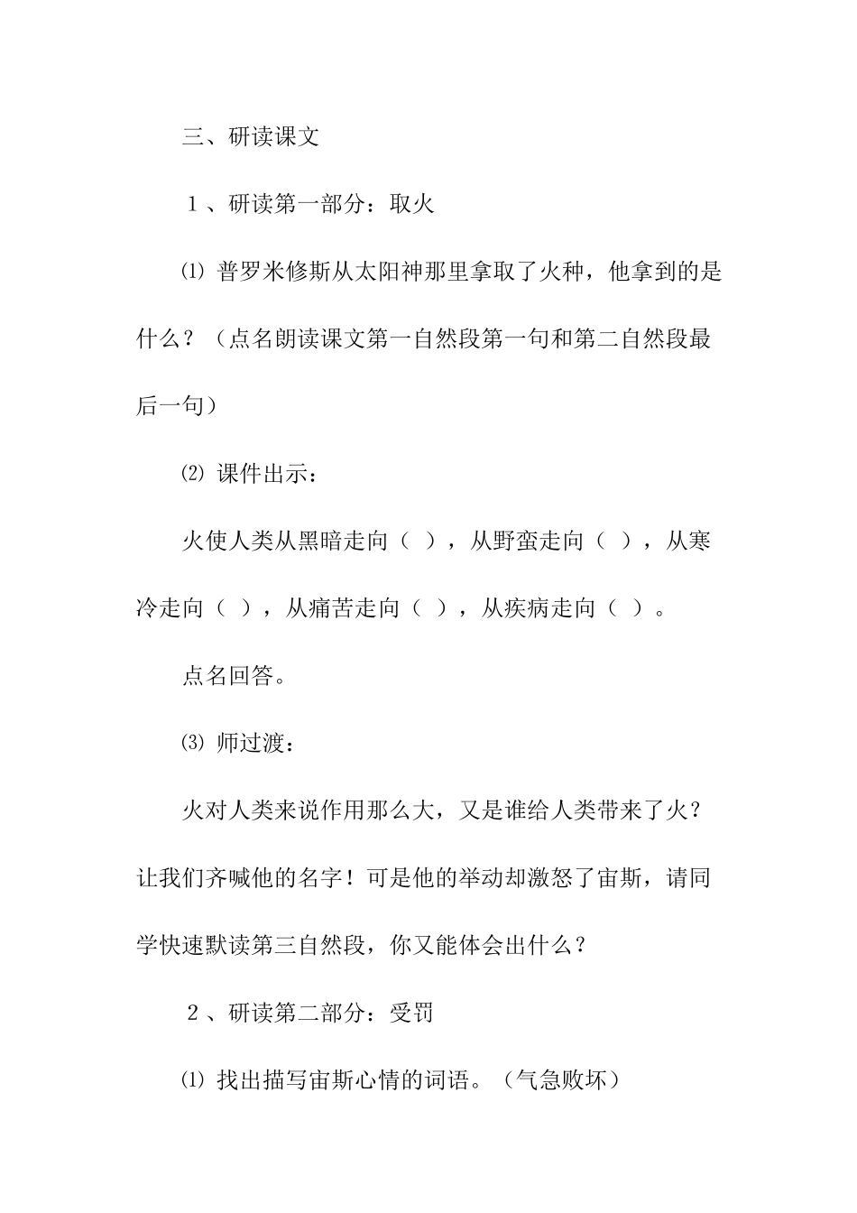 公开课《普罗米修斯》教学设计_第3页