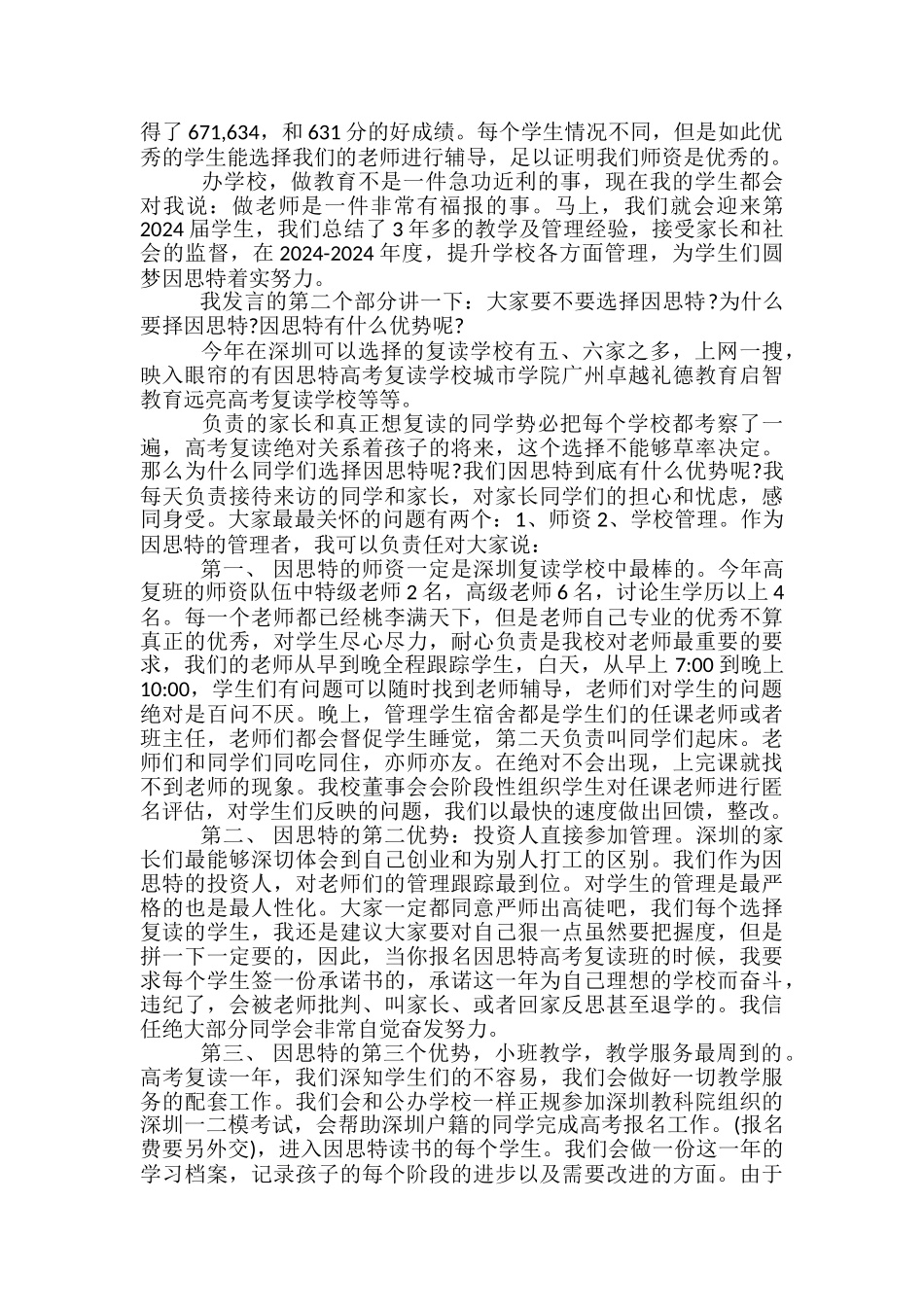 公开课发言稿范文精选3篇_第2页