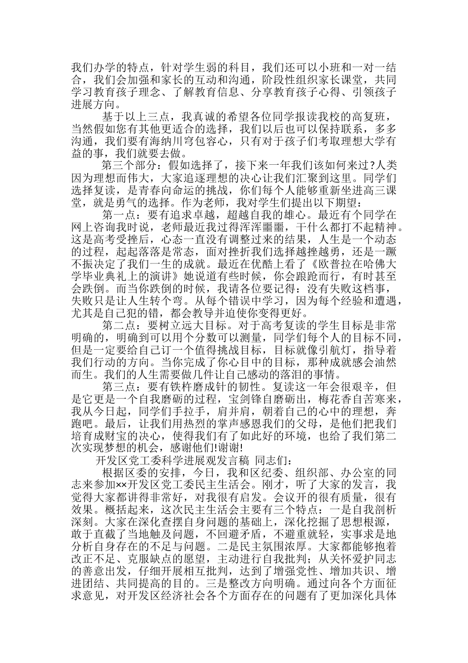 公开课发言稿范文精选3篇_第3页