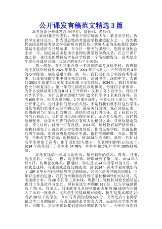 公开课发言稿范文精选3篇