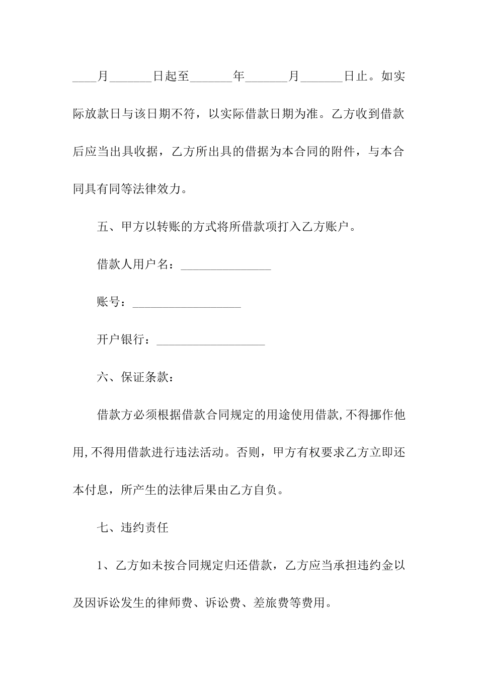 公对私转账借款合同范本_第2页