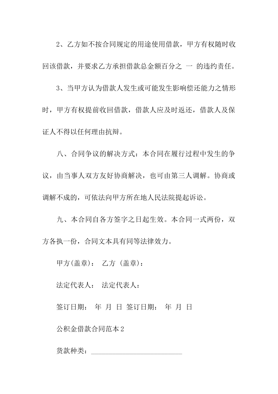 公对私转账借款合同范本_第3页